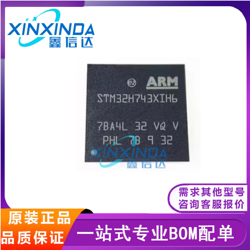 STM32H743XIH6 745 747 753 755 757 封装BGA240 单片机 全新原装