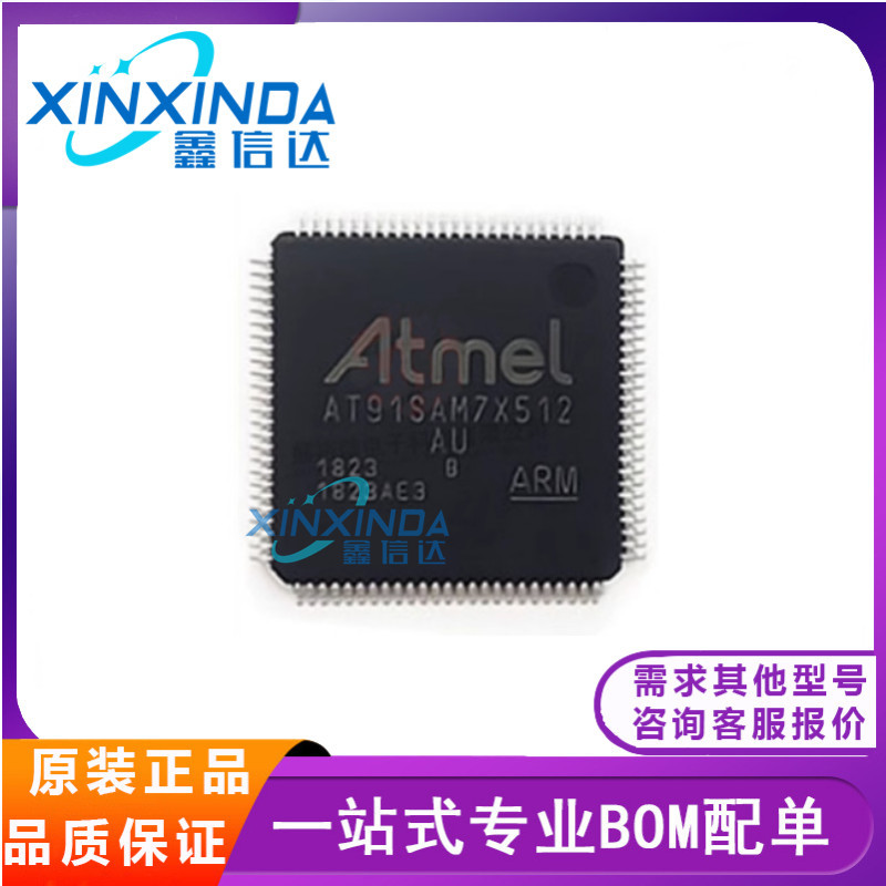 全新原装 AT91SAM7X256C-AU AT91SAM7X512B-AU 贴片LQFP100单片机