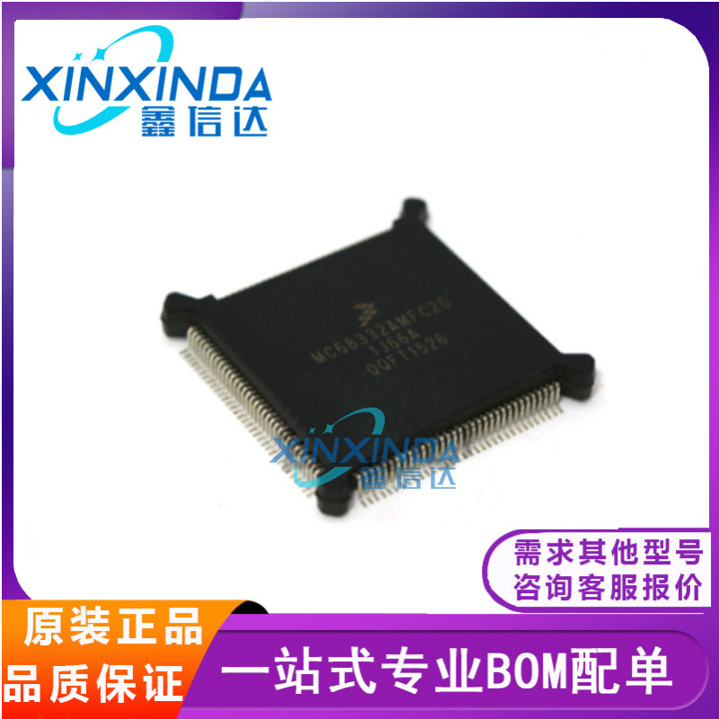 MC68332AMFC20 MC68332AMFC16 MC68332AMFC20A芯片 全新原装