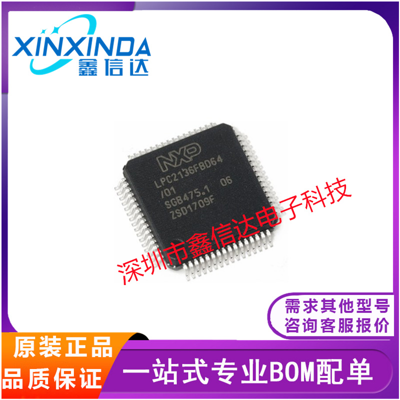 LPC2136FBD64 全新NXP单片机 LQFP64封装 专注正品 一站式配单