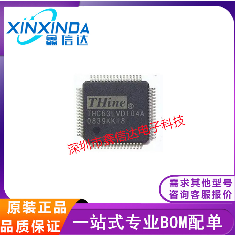 全新原装现货 THC63LVD104C 封装QFP64 色彩LVDS接收器 接口芯片
