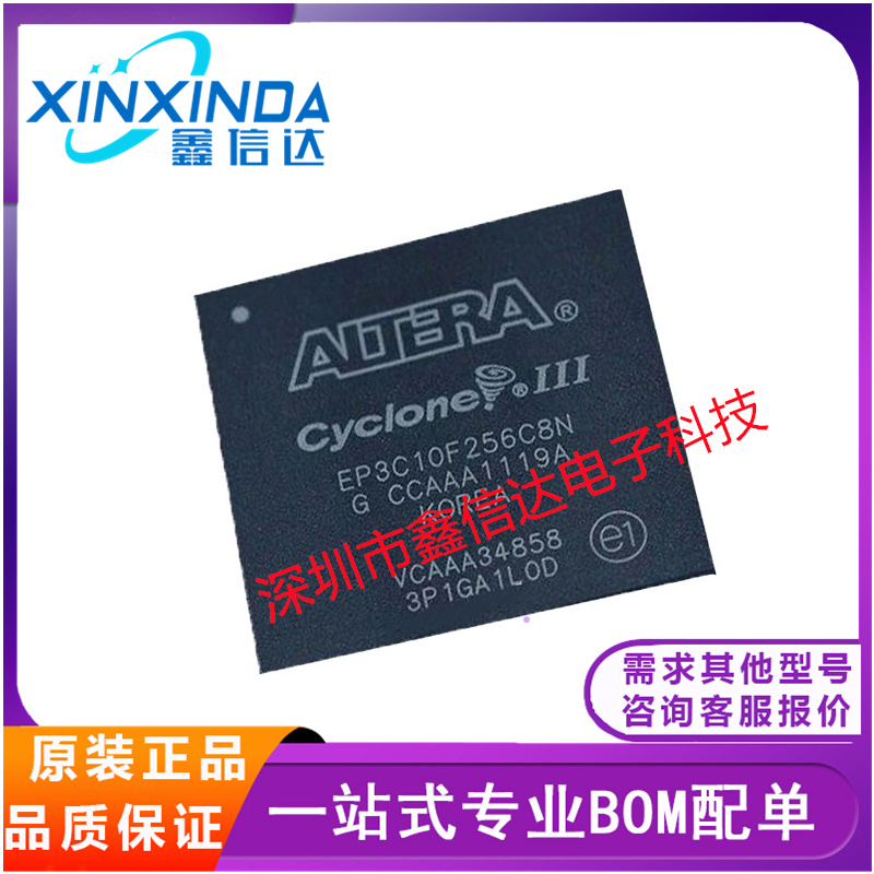 全新原装 EP3C10F256C8N I7N 嵌入式-FPGA 现场可编程门阵列芯片