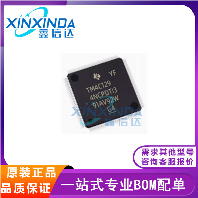 全新原装 TM4C1294NCPDTI3 TM4C1294NCPDTI3R ARM微控制器TQFP128