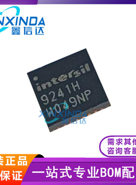 ISL9241HRTZ 9241H 924IH ISL9241IRTZ 9241I 92411 QFN 全新现货
