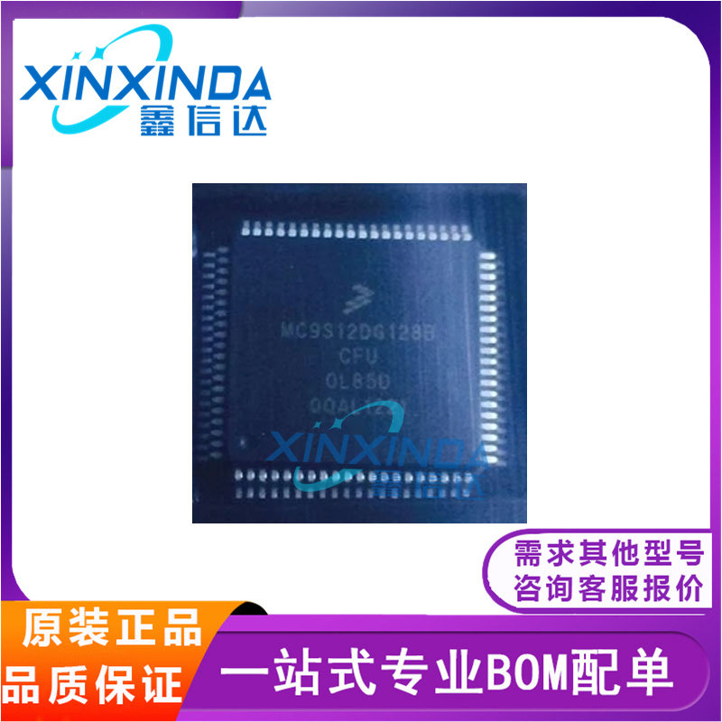 全新原装 MC9S12DG128BCFU 封装QFP-80 汽车电脑CPU IC芯片