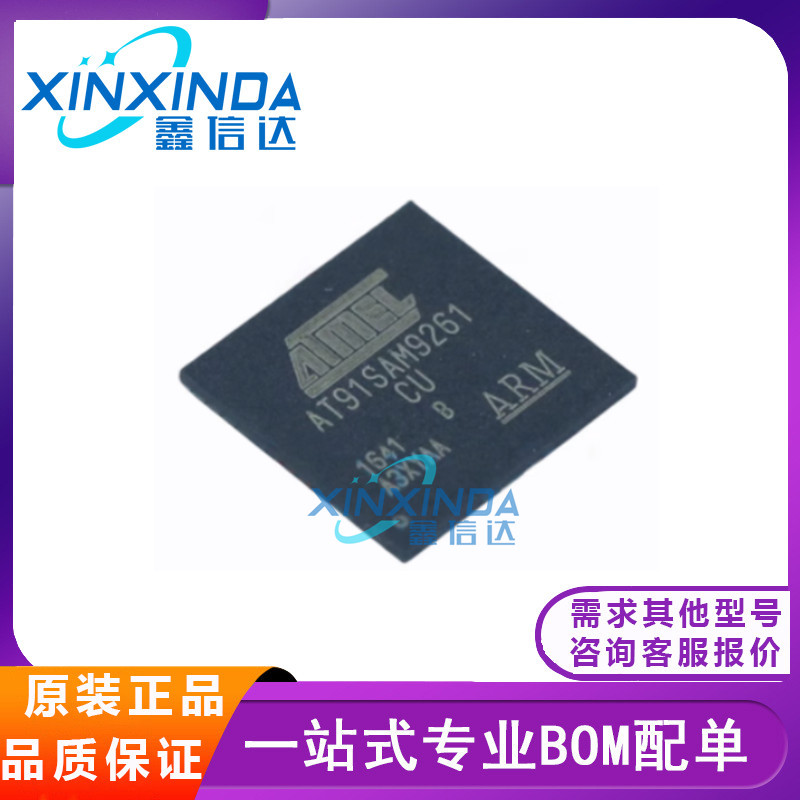 AT91SAM9260B-CU 封装BGA217 单片机MCU微控制器 AT91SAM9261-CU