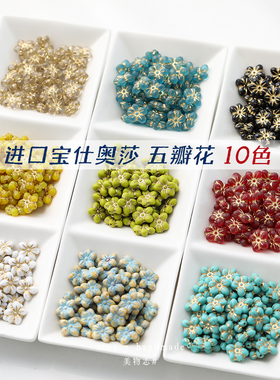 捷克进口复古豆沙描金五瓣花朵琉璃散珠14x12mmDIY串珠项链材料