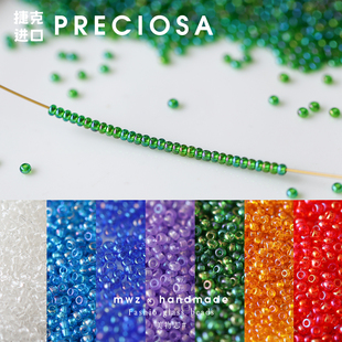 捷克进口PRECIOSA玻璃幻彩透色米珠11/0约2mm手工DIY串珠配件多色