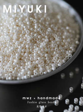 日本进口御幸珍珠色玻璃米珠2mm 经常断货的592手工DIY串珠材料