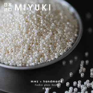 日本进口御幸珍珠色玻璃米珠2mm 经常断货的592手工DIY串珠材料