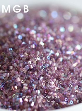 日本进口MGB六角幻彩紫色米珠2mm 手工DIY串珠流苏挂件材料配件