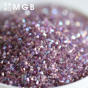 日本进口MGB六角幻彩紫色米珠2mm 手工DIY串珠流苏挂件材料配件