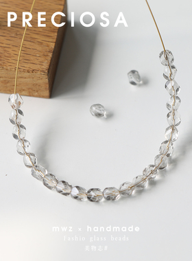 进口捷克珠宝仕奥莎7mm透色灰色菱形珠手工DIY串珠手链项链材料