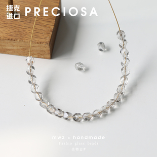 进口捷克珠宝仕奥莎7mm透色灰色菱形珠手工DIY串珠手链项链材料