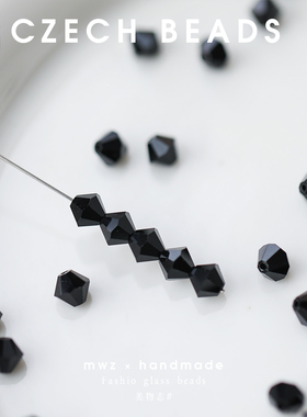 捷克进口宝仕奥莎玻璃气质黑色菱心珠5mm 手工DIY串珠材料配件