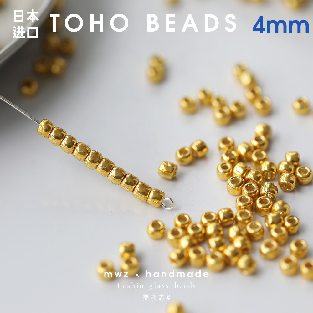 4mm日本进口东宝TOHO金色玻璃米珠 手工串珠DIY饰品配件隔珠散珠