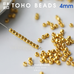 手工串珠DIY饰品配件隔珠散珠 4mm日本进口东宝TOHO金色玻璃米珠