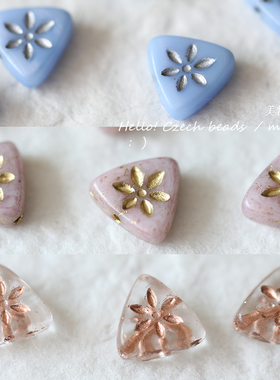 捷克进口透明蚀刻金色三角珠10mm晶透色琉璃珠 手工DIY串珠材料