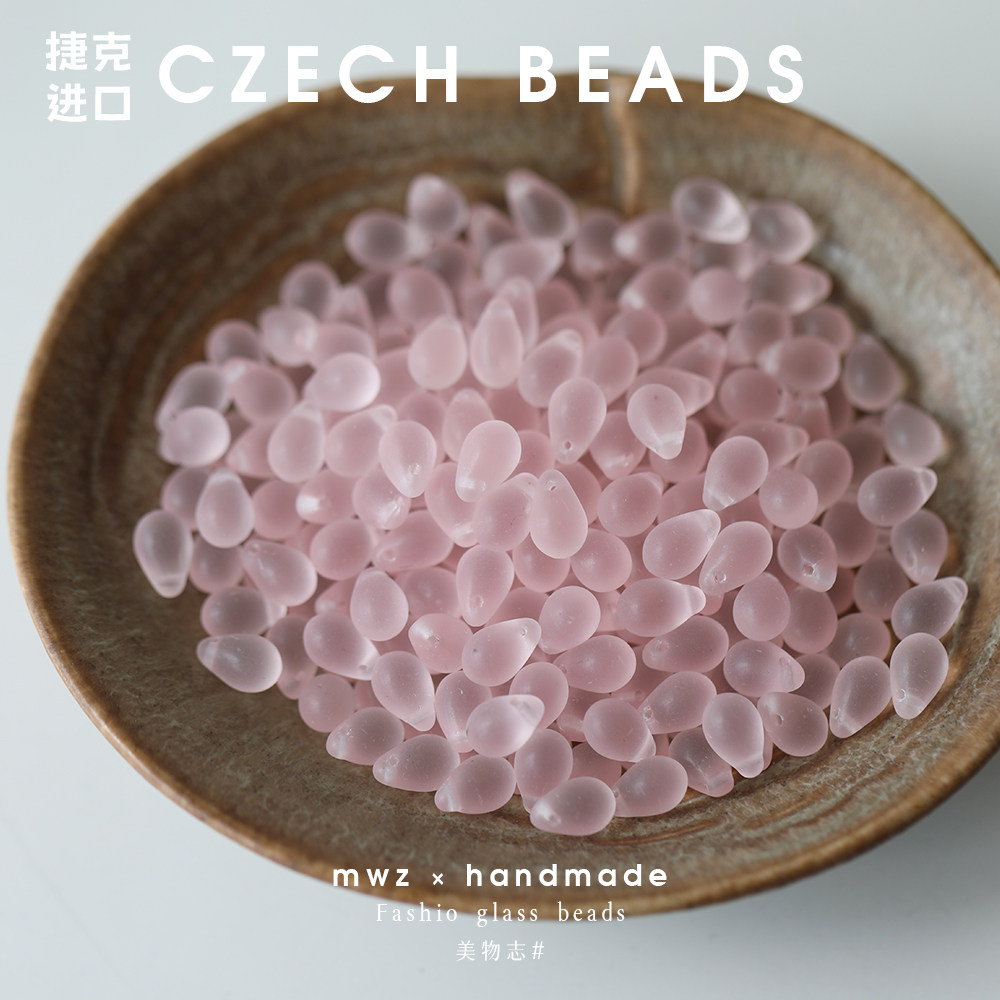 进口捷克珠磨砂低饱和淡粉幻色水滴6*9mm手工串珠DIY材料饰品配件