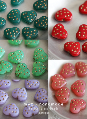 草莓爱心进口捷克珠12*14mm红色心形手工手作DIY材料串珠饰品配件