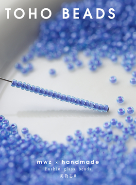 日本进口御幸薰衣草蓝色染芯米珠2/3mm 手工串珠手链项链材料配件