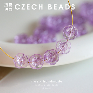 捷克进口透明紫色夏威夷花珠10mm 饰珠 手工DIY饰品配件复古风装