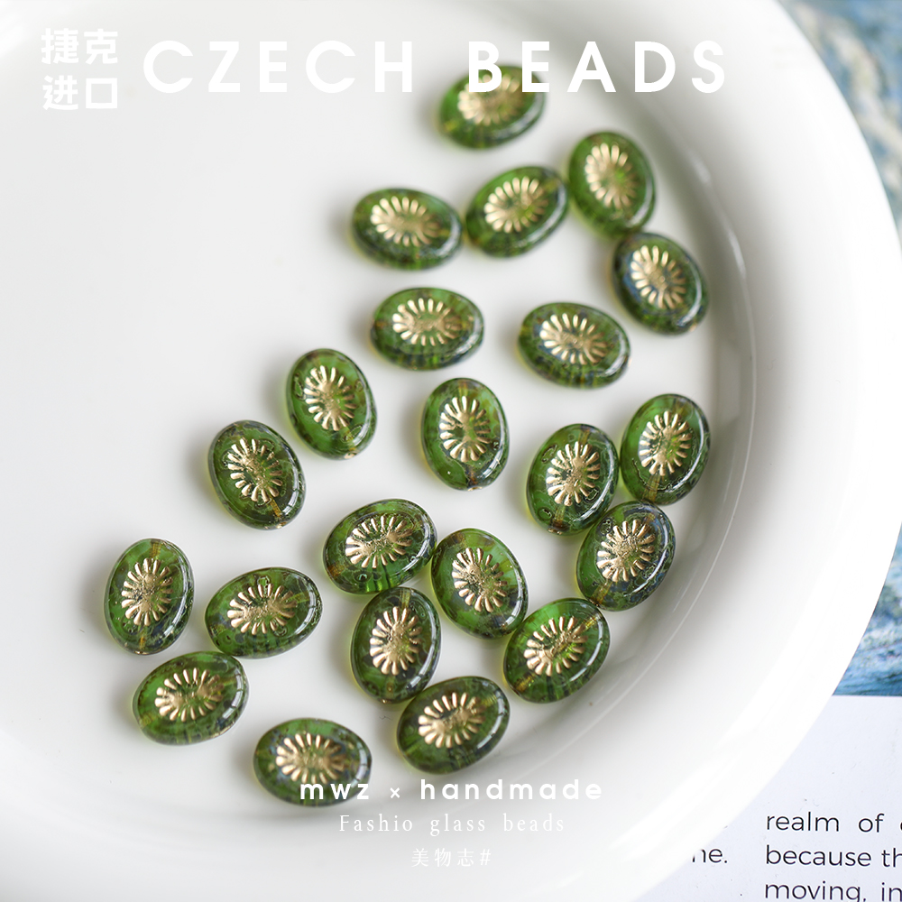 捷克进口玻璃珠透绿色猕猴桃珠