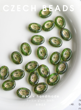 捷克进口玻璃珠描金透绿色猕猴桃珠14*10mm 手工DIY串珠饰品材料