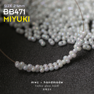 日本进口御幸MIYUKI幻彩白花生珠2 手工DIY串珠手链项链材料 4mm