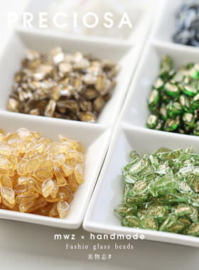 5颗 捷克进口月桂叶珠12*6mm琥珀描绿复古色Diy手作串珠材料配件