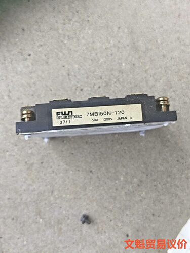 7MB150N-120原装拆机IGBT模块，现货两个。功能包好，议价。