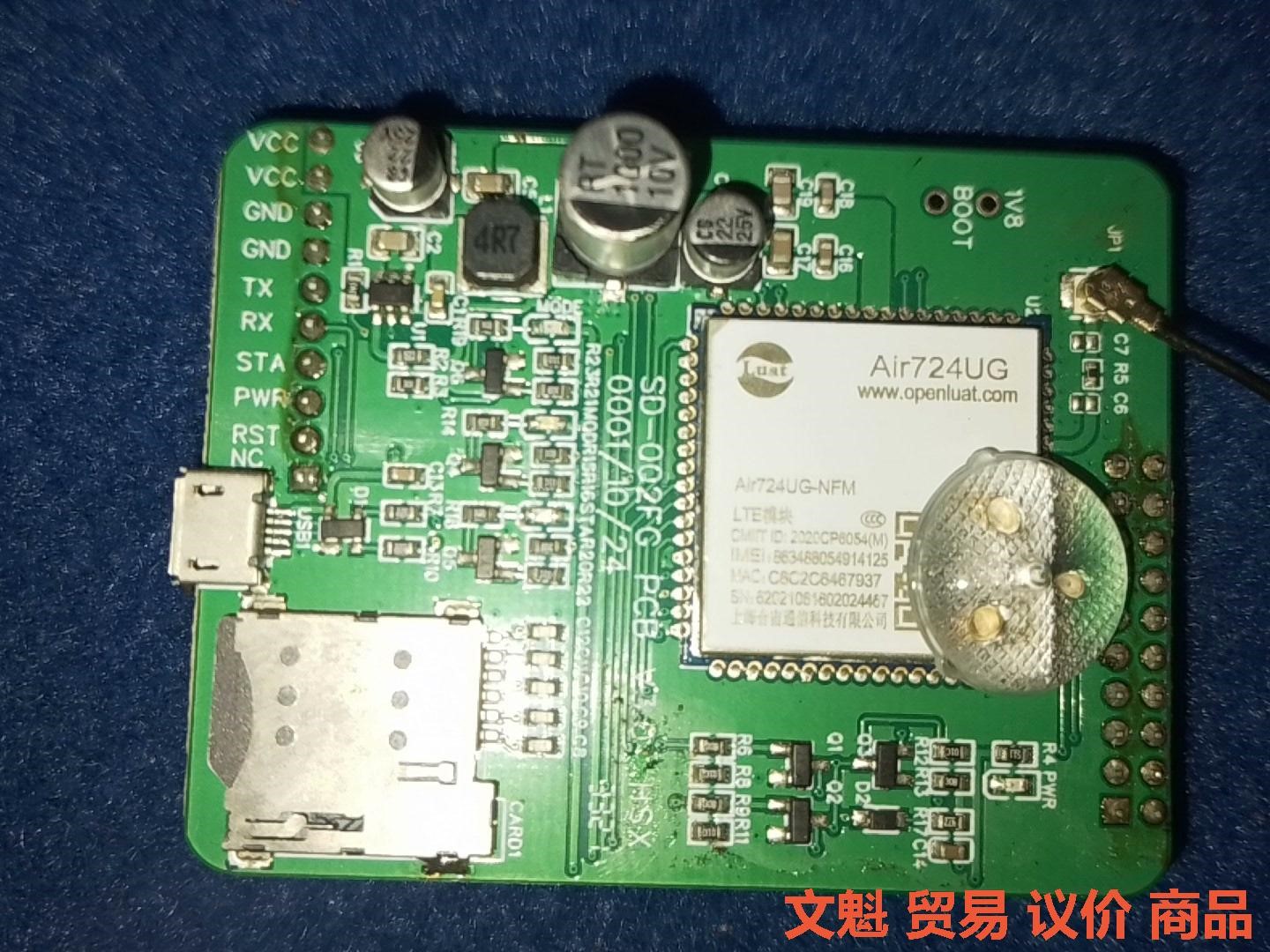 合宙724开发版，724ug，合宙air724ug，只有一块议价图片