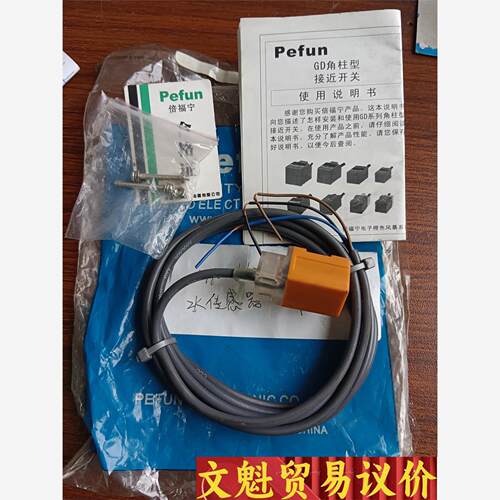 pefun感应传感器GD-PL-05
