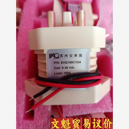 安来强EVQ150C1DA高压直流继电器9-36Vdc接触器议价商品