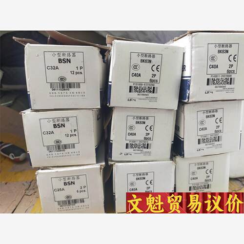 全新的未使用韩国龙胜LS空气开关BK63N 40A的38支， 议价商品