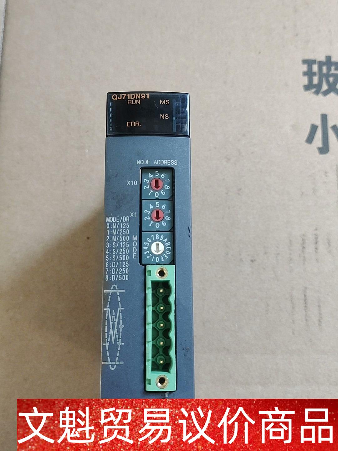 库存三菱qj71dn91     devicenet通讯模块 议价商品