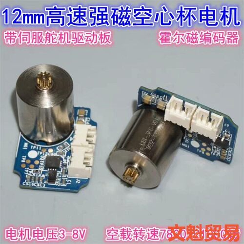 精密机器人舵机配件 3KG舵机 空心杯电机+舵机驱动板 12议价