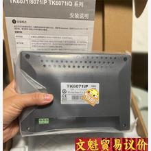 威纶触摸屏TK6071IQ 优惠出 议价商品 还有十几台现货