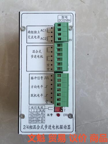DC025BH二相86步进电机驱动器，驱动器控制和动力部分电.议价