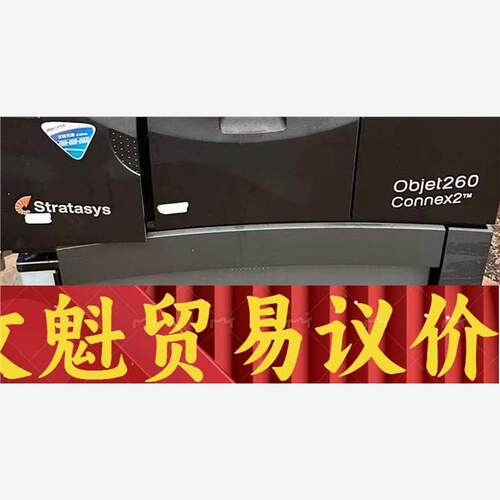 Stratasys Objet260 Connex2 TM议价商品