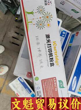 硒鼓粉盒全新莱盛文青版L