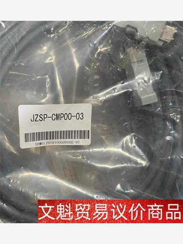 JZSP-CMP00-03-E安川伺服电机编码器反馈线缆 议价商品