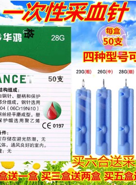 华鸿一次性采指血针笔医用血糖刺血针末梢放血针头泻血笔拔罐拍於