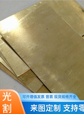 CuAl10Ni5Fe4 CuZn40铜管CuZn39Pb2 CuZn30铜板CuSn8P CuSn8.5P