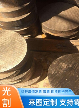 C932 C4621TE C937圆棒 C4622TE C69700铜板 C55280 C4640TE铜棒