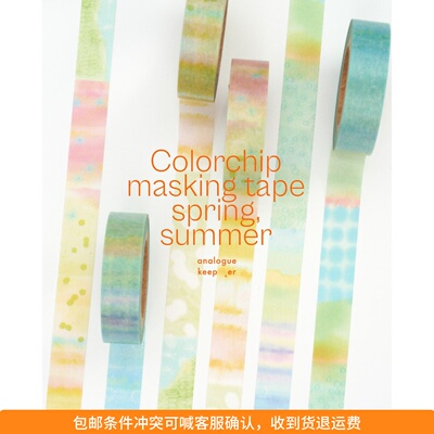 ●JY杂货●国内现货韩国analogue keeper彩色ins季节胶带手帐拼贴
