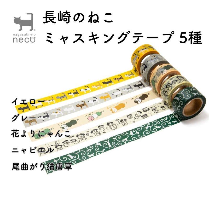 ●JY杂货●国内现货日本长崎猫手帐和纸胶带 装饰拼贴ins
