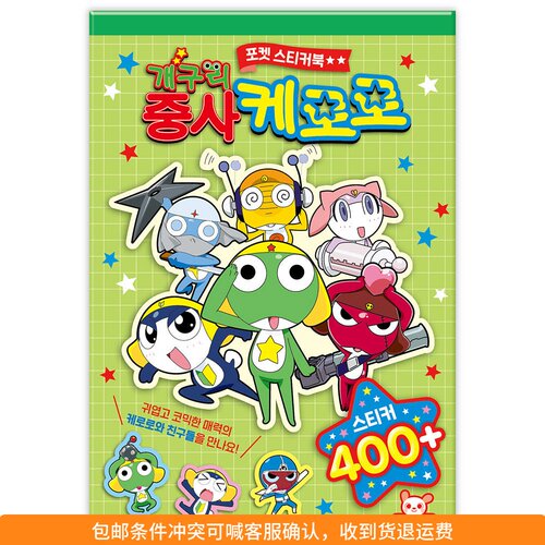 ●JY杂货●国内现货韩国keroro a6尺寸贴纸书 手帐装饰拼贴ins