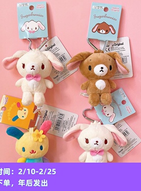 ●JY杂货●国内现货日本sanrio甜点兔焦糖兔啵啵兔玩偶挂件 可爱