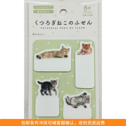 ●JY杂货●国内现货日本cando百元店可爱猫咪pet半透明便利贴